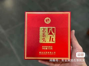2016年老茶头精选澜沧古茶五到八代重器0085系列发酵堆子