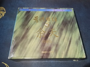 余天 之旧情绵绵 珍藏版 3CD 又是黄昏 榕树下一帘幽梦，