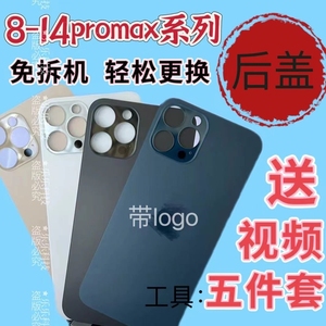 适用于苹果12后盖玻璃12Promax8P/XMS/11/1