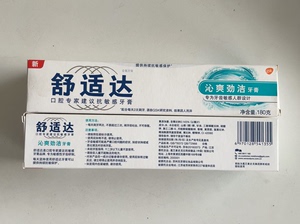 舒适达沁爽劲洁牙膏2盒25元