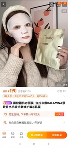 韩国宝拉米娜黑松露面膜，抗衰老补水保湿效果，买多了转两盒，一