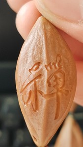 纯手工雕刻字 橄榄核雕刻 单颗单籽单粒 带原皮 橄榄胡文玩手