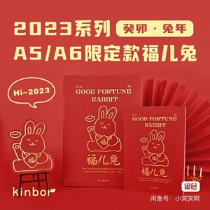 kinbor2023系列A5全年本兔年限定手帐本巴川纸PU皮