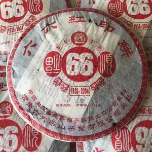 2004年66红印，进出口公司六大茶山联合出品，66周年纪念