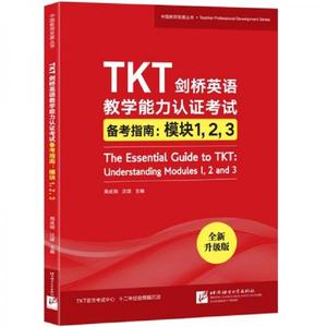 正版二手 新东方TKT剑桥英语教学能力认证考试备考指南：模块