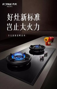 方太燃气灶02-HE01CB家用灶具 5.2kW*超大火力