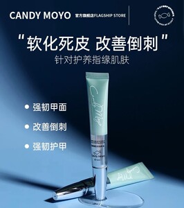 全新包邮，CandyMoyo指缘油营养笔美甲护甲油营养液指甲