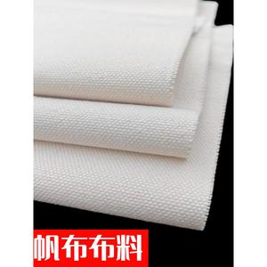 白色帆布布料加厚纯棉膏药布手工面料桌工业耐磨特厚老帆布料定制