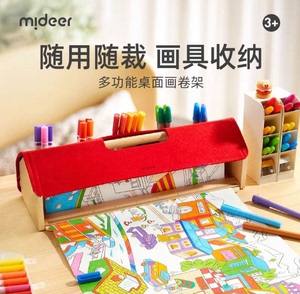 弥鹿（MiDeer）多功能木质画卷架儿童桌面卷纸画架画笔收纳