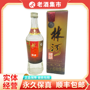 【满品】陈年老酒收藏 1991-1993年53度林河粮液 浓香型 随机发