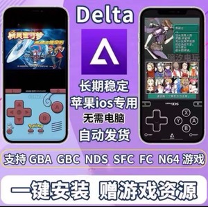Delta苹果ios用GBA口袋妖怪NDS火焰纹章SFC塞尔
