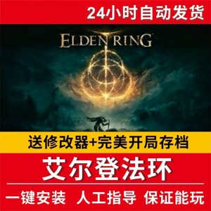 艾尔登法环 单机 离线版 PC单机游戏 老头环数字豪华版电脑