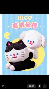 【正品｜全新】RiCO周边奶牛猫 小白狗毛绒公仔玩具 九木杂