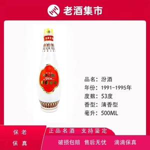 【中久阁】1991-1995年汾酒瓷汾琵琶汾清香型53度500ml#收藏酒满