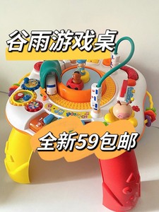 全新正品未拆封谷雨游戏桌谷雨游戏桌儿童多功能学习桌宝宝0-1