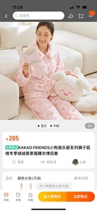 全新Kakao friends冬日睡衣粉色屁桃绒绒家居服