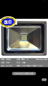 特斯拉工业照明led投光灯防水户外灯泛光灯广告灯20W. 共