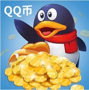 腾讯10个QQ币100元Q币100个QB50元直充自动充值