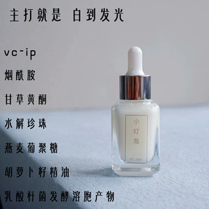 白到发光 小灯泡抑黑精华 升级版本 PK sk2白瓶+红瓶