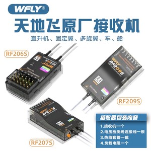 天地飞WFLY 2.4G接收机RF201S.RF204W R