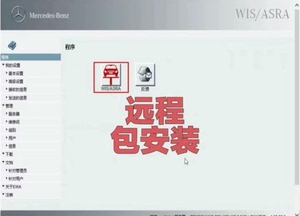 奔驰维修手册电路图WIS安装
