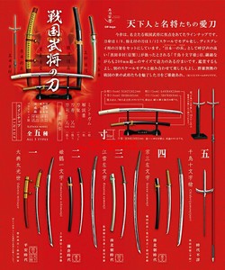 名刀百华，战国武将之刀，一套5款，材质为塑料，一盒两把，用于