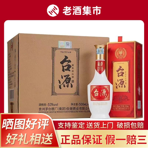 贵州茅台集团 台源 53度酱香型纯粮白酒 500ml*6瓶整箱装送礼宴请