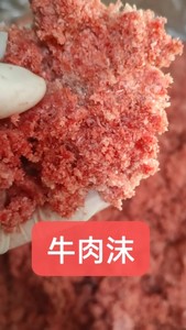 纯牛肉沫，2块5一斤没有其他动物肉混合的，纯干不加水。原味原