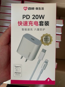 百邦：致生活 20W PD快充套装，苹果充电器