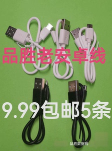 (5条9.99包邮)品胜30cm充电线安卓手机V8充电线mi