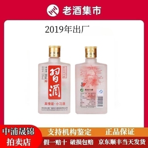 习酒真情谊小习酒  53度酱香型白酒 100ml*2瓶装  自酌自饮酒