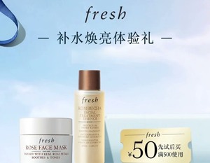 Fresh馥蕾诗双酵红茶精华水20ml+玫瑰面膜15ml