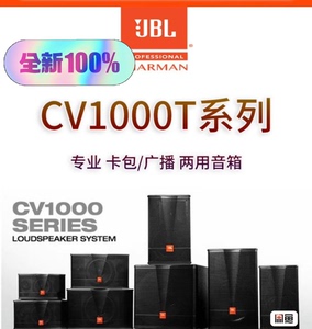 全新JBLCV1652T/CV1852T/CV1052T/C