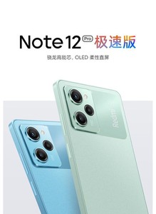 京东自营 小米Redmi 红米Note12Pro极速版 5G