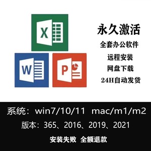 office免密钥激活excel软件word安装包ppt永久