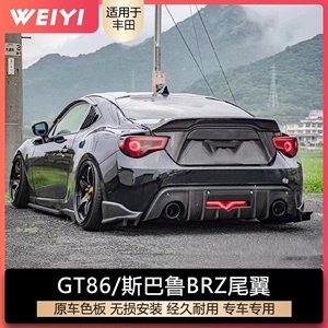 适用于丰田GT86尾翼斯巴鲁BRZ改装尾翼LEG MORTO