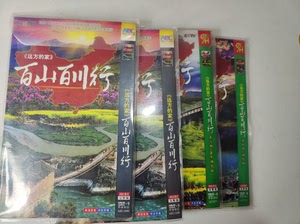 中国行风光纪录片【远方的家】百山百川DVD9，共13张碟，