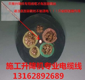 GJJ 中联 宝达 江汉人货梯 施工升降机专用电缆3X25+2X10厂家直销
