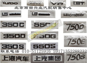 荣威750 荣威550 荣威350上海汽车 字标 后备箱标志 LOGO标贴