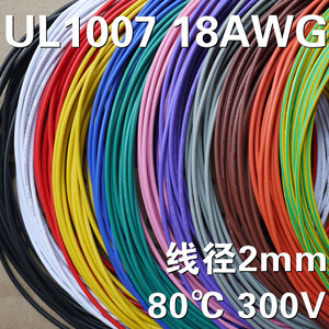 18AWG电子线 PVC镀锡铜美标线 UL1007AWM 环保电线 18号导线 引线