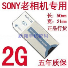 SONY  DSC-F717 P10 P92 W1 P72 索尼老相机内存卡 记忆棒长棒