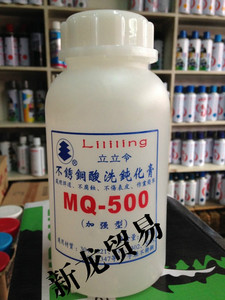 正品 立立令MQ-500不锈钢酸洗钝化膏 加强型 1.25KG/瓶