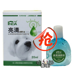 力达亮清滴眼液20ml 宠物眼部清洁用角膜炎/消炎眼水狗狗眼药水