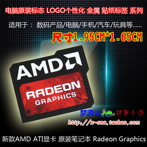 新款AMD ATI显卡 原装Radeon Graphics 性能笔记本电脑图标签贴纸