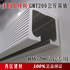 台湾GMT移门导轨重型吊滑轮滑轨加厚铝合金滑门吊轨轨道200kg热卖