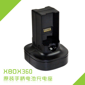 全新原装【微软】XBOX360 无线手柄电池充电器/立式座充 现货包邮