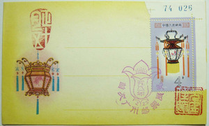 T60宫灯封盖“首次广州邮票展览”戳 带宫灯图，版号，票图一致