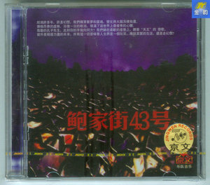 汪峰与鲍家街43号 首张专辑  京文发行CD
