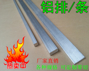 铝排 铝条 铝扁条铝方条 DIY铝板 铝块 铝片 合金铝板 铝方条方棒