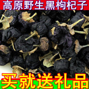 正宗野生黑枸杞 黑构杞 黑枸子蓝紫苟杞子黑色heigouqi构枸500g